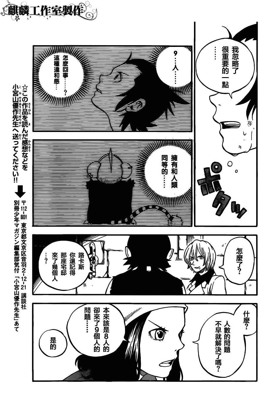 伊克西翁传说韩漫全集-第07话无删减无遮挡章节图片 