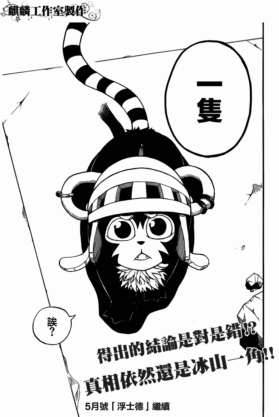 伊克西翁传说韩漫全集-第07话无删减无遮挡章节图片 