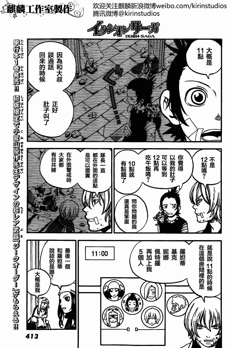 伊克西翁传说韩漫全集-第07话无删减无遮挡章节图片 