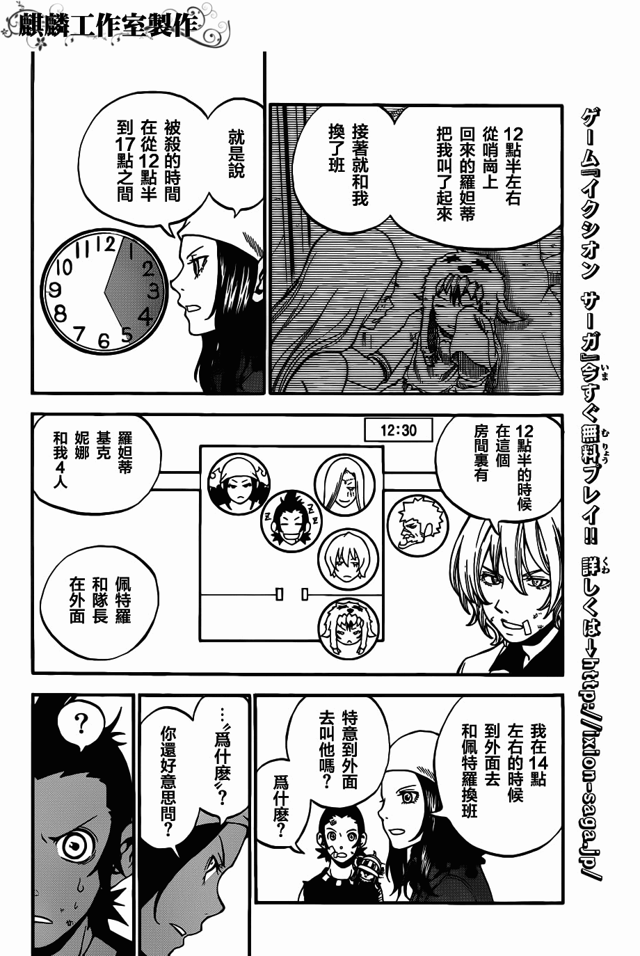 伊克西翁传说韩漫全集-第07话无删减无遮挡章节图片 