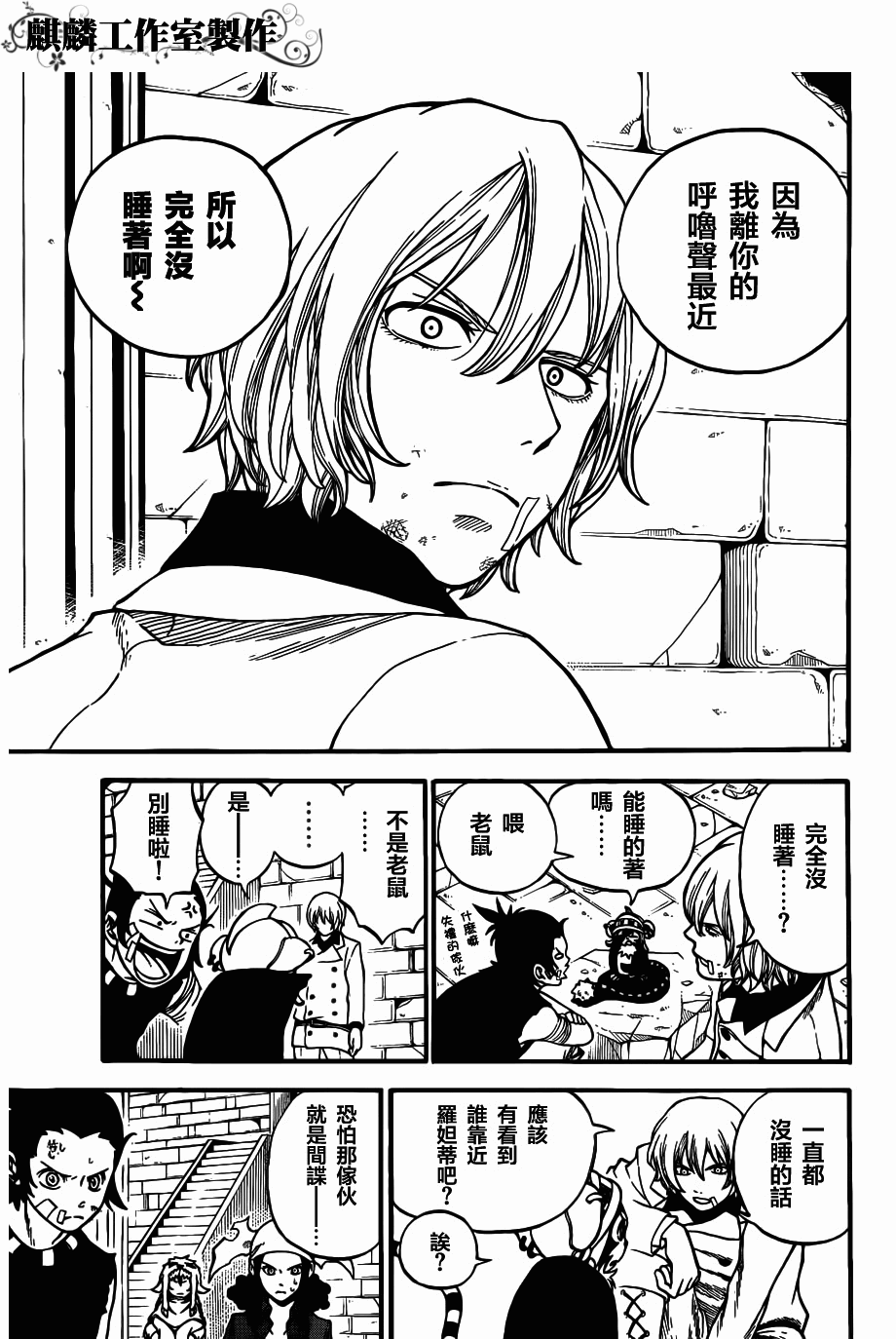 伊克西翁传说韩漫全集-第07话无删减无遮挡章节图片 