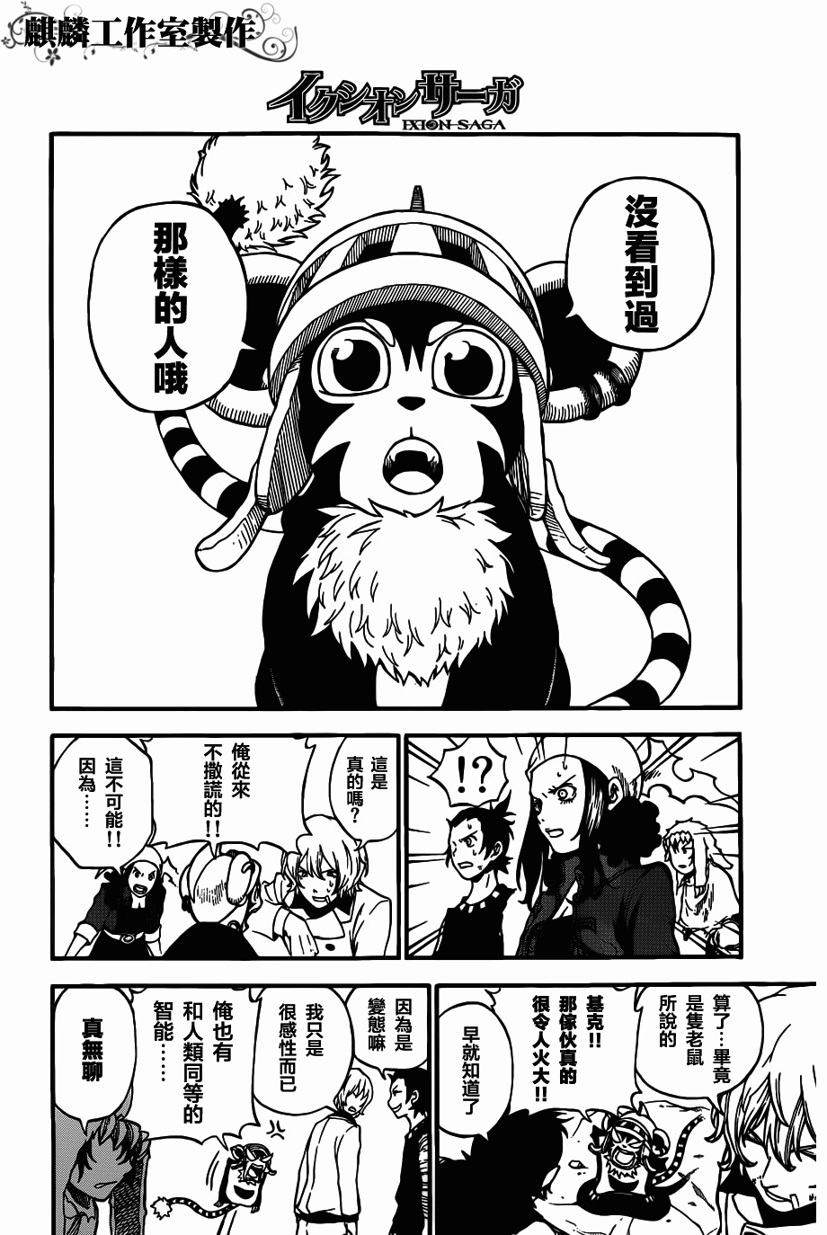 伊克西翁传说韩漫全集-第07话无删减无遮挡章节图片 