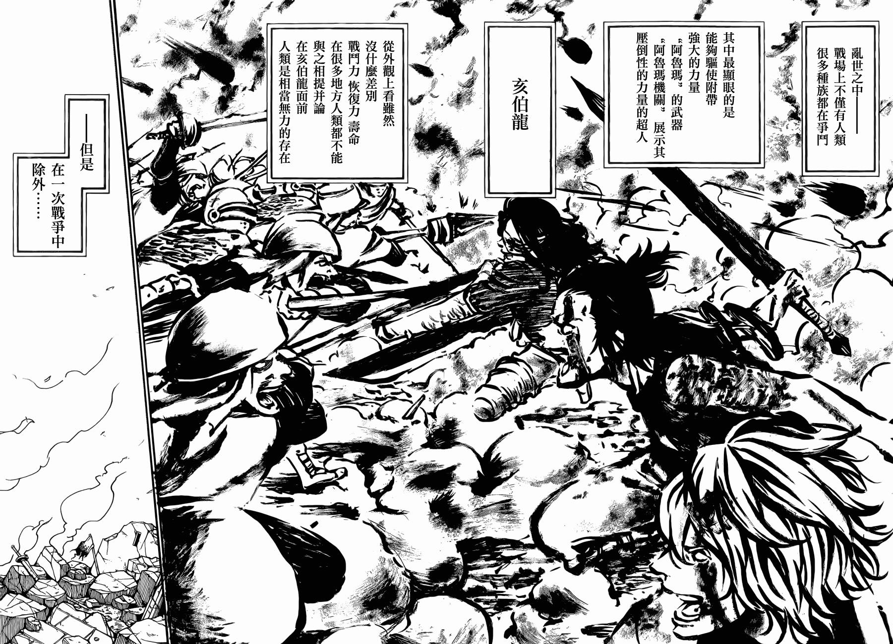 伊克西翁传说韩漫全集-第09话无删减无遮挡章节图片 