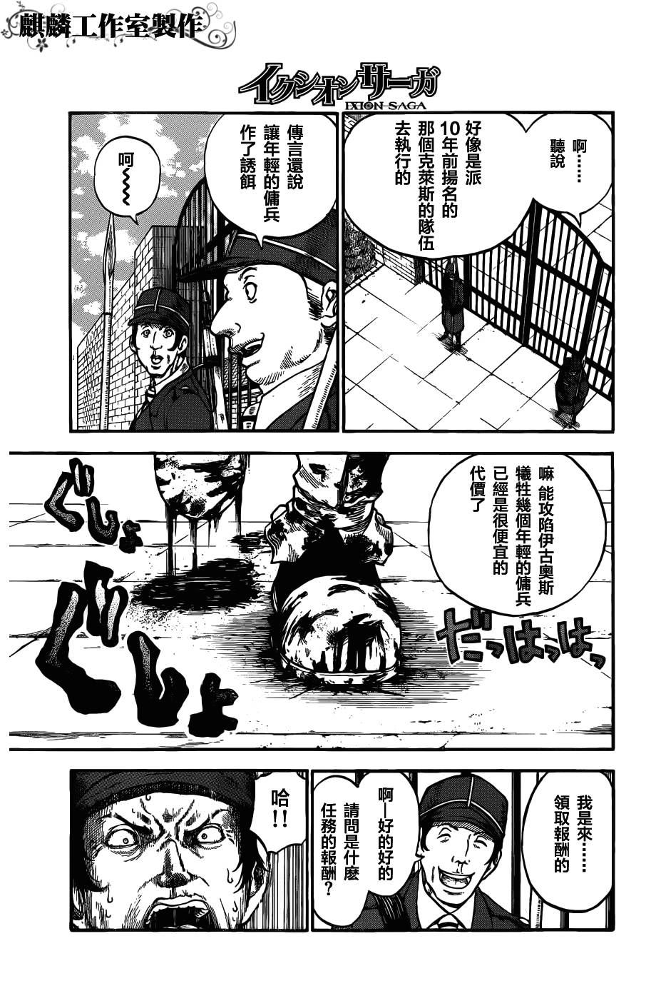 伊克西翁传说韩漫全集-第09话无删减无遮挡章节图片 