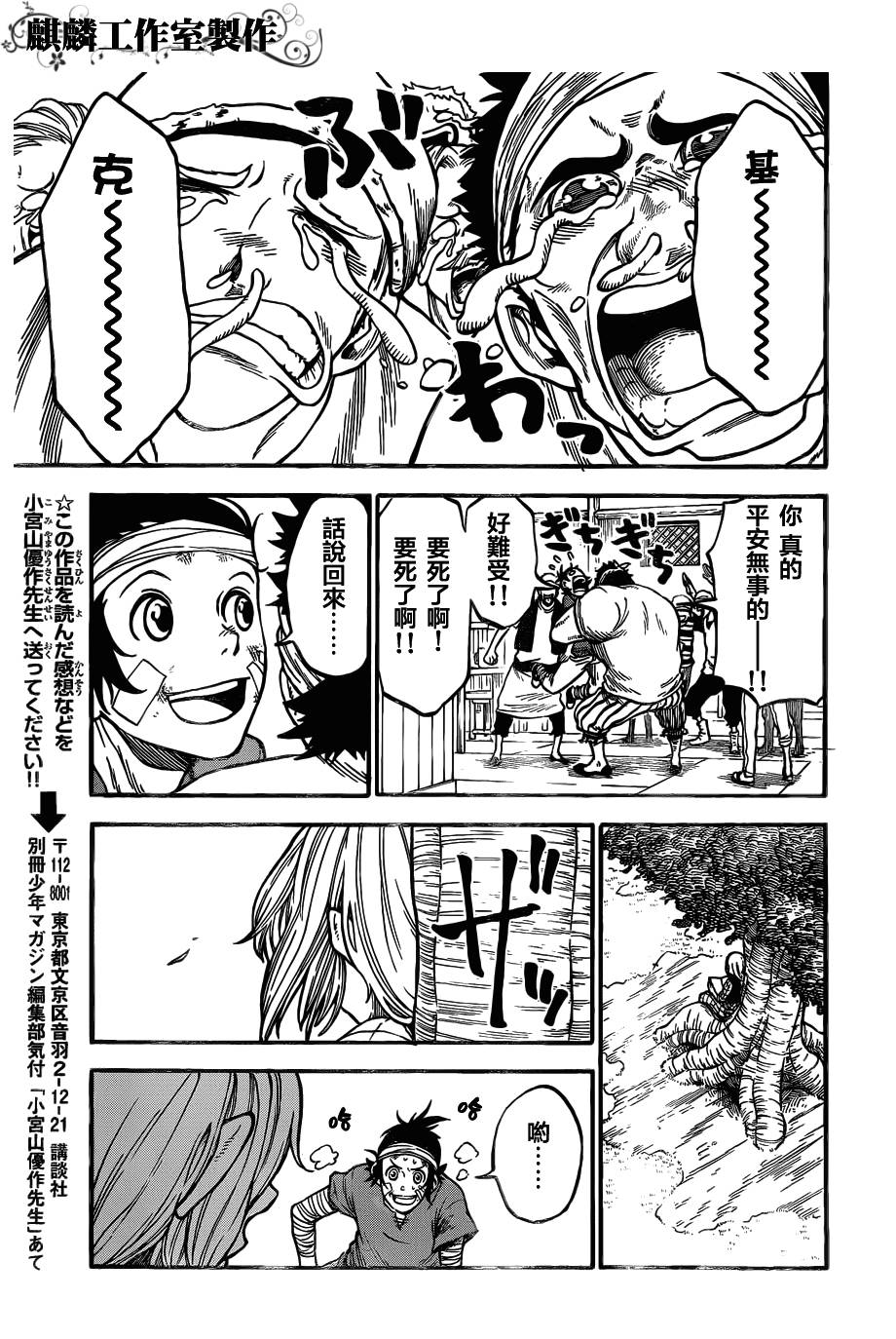 伊克西翁传说韩漫全集-第09话无删减无遮挡章节图片 