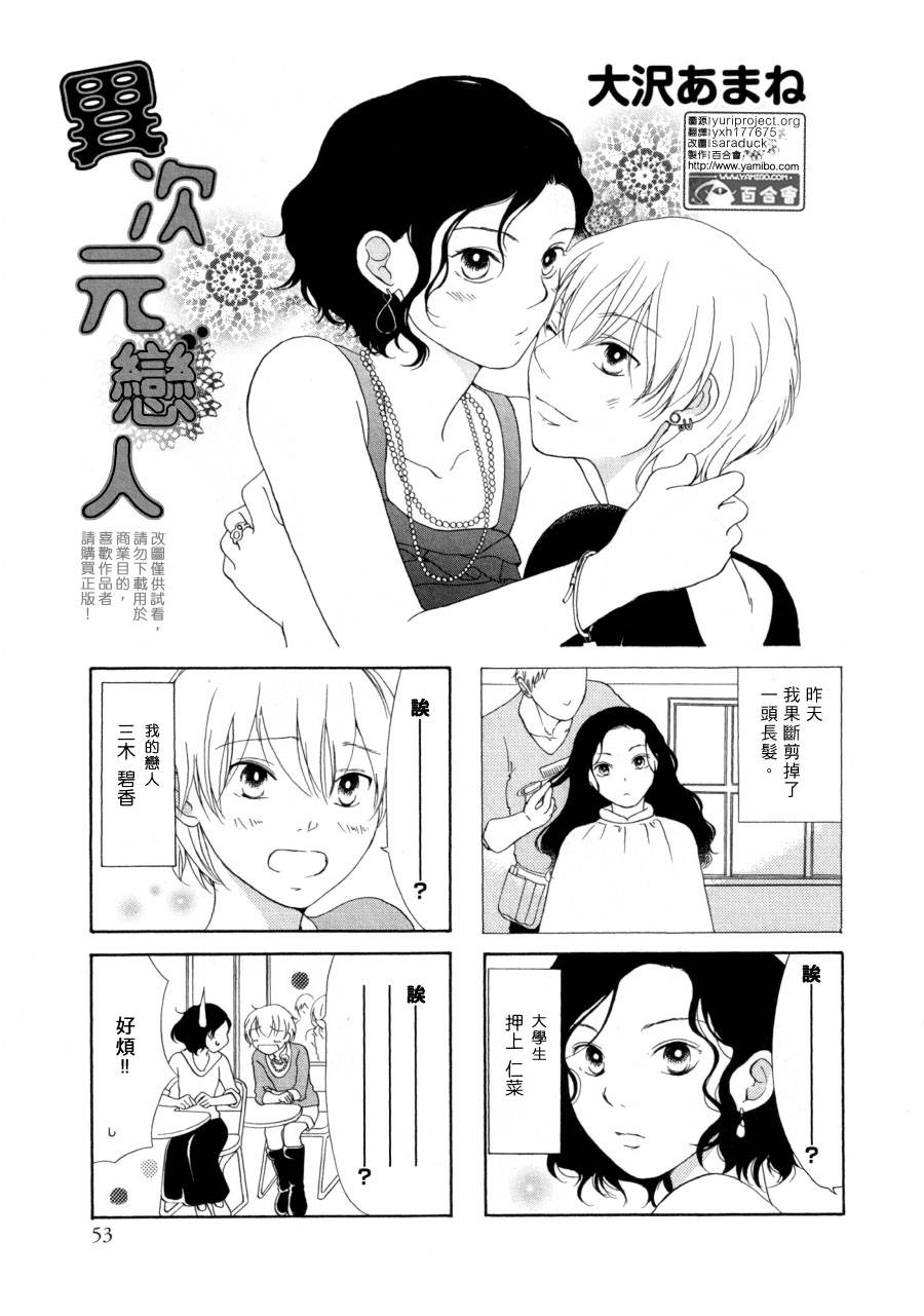 异次元恋人韩漫全集-全一话无删减无遮挡章节图片 