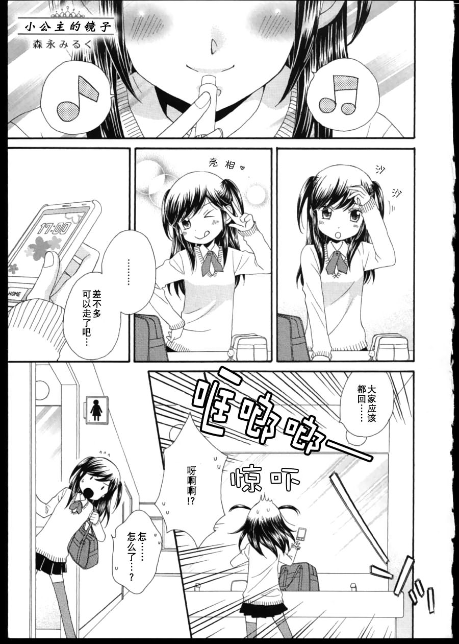 小公主的镜子韩漫全集-第01话 小公主的镜子无删减无遮挡章节图片 