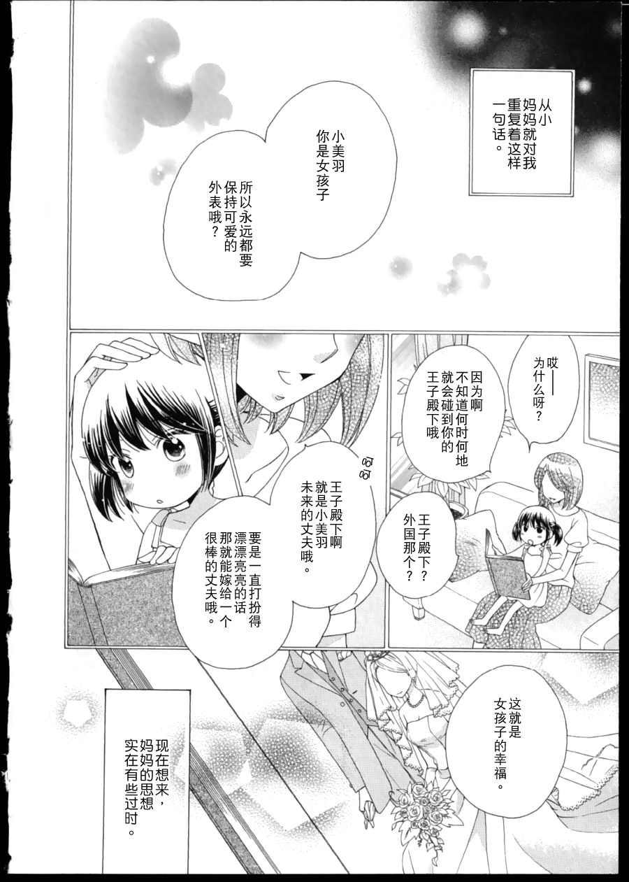 小公主的镜子韩漫全集-第01话 小公主的镜子无删减无遮挡章节图片 