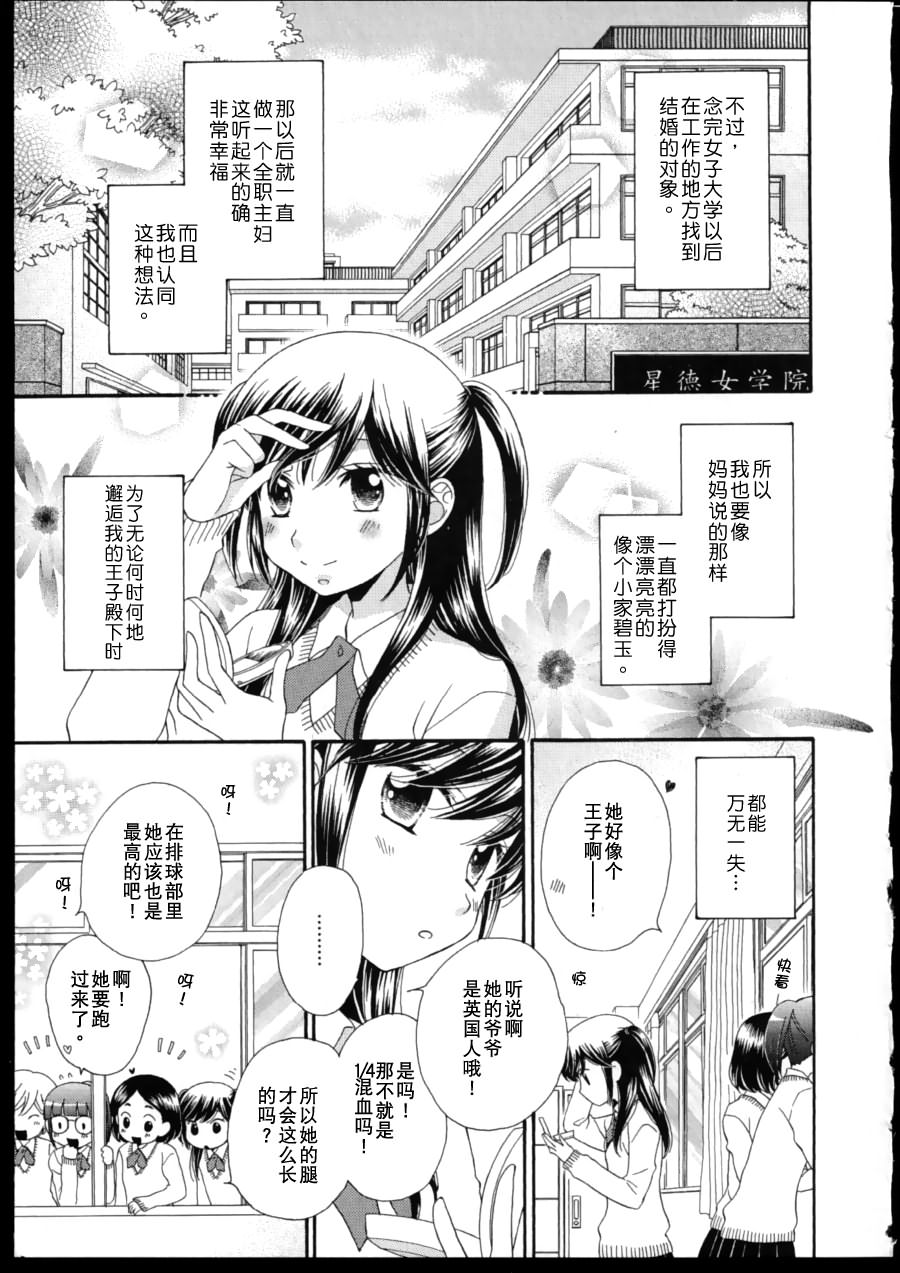 小公主的镜子韩漫全集-第01话 小公主的镜子无删减无遮挡章节图片 