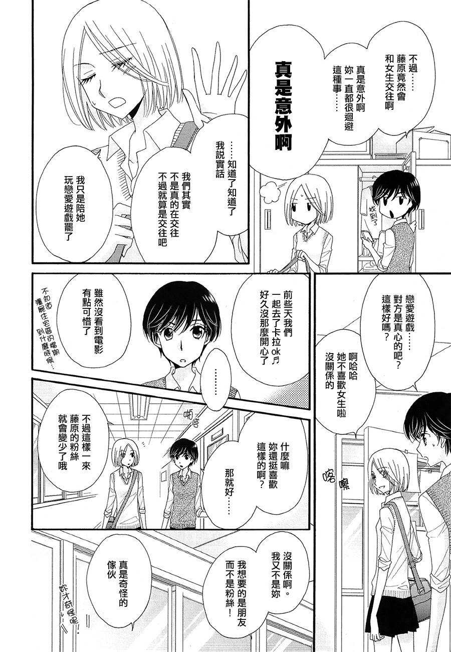 小公主的镜子韩漫全集-第03话 小公主的秘密无删减无遮挡章节图片 