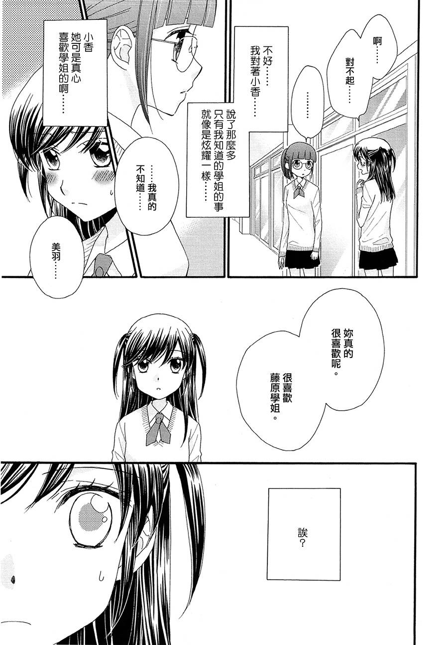 小公主的镜子韩漫全集-第03话 小公主的秘密无删减无遮挡章节图片 