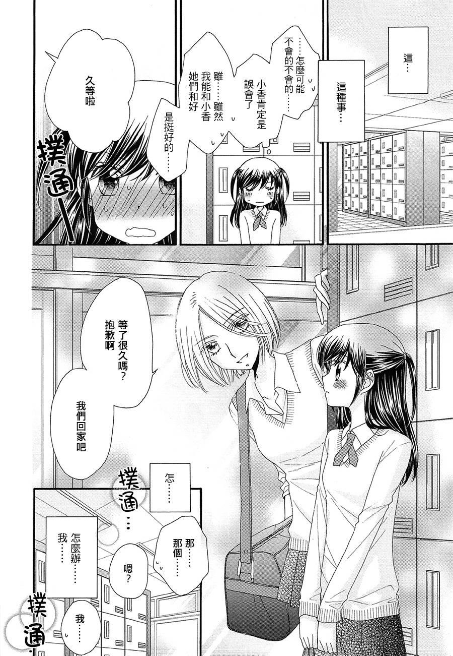 小公主的镜子韩漫全集-第03话 小公主的秘密无删减无遮挡章节图片 