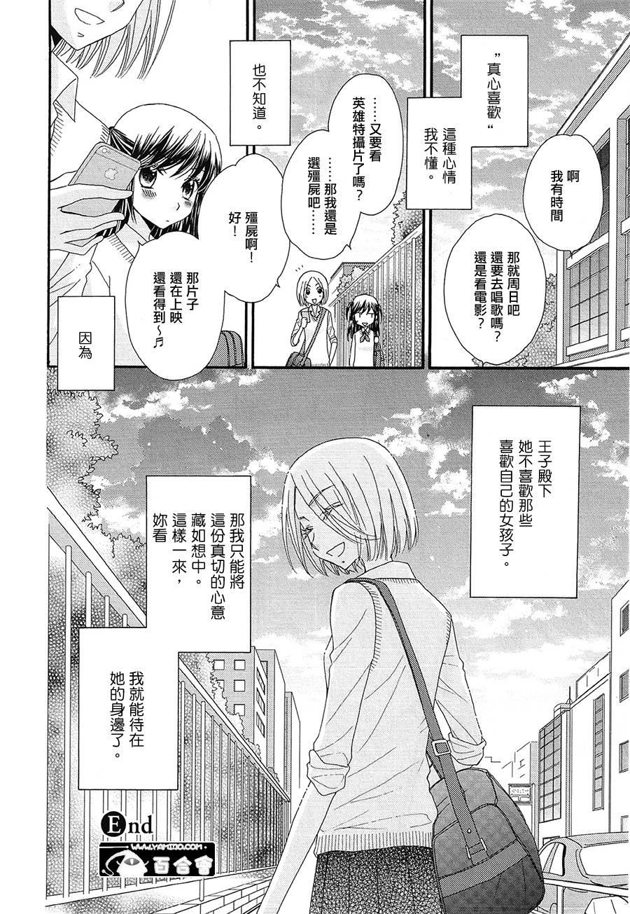 小公主的镜子韩漫全集-第03话 小公主的秘密无删减无遮挡章节图片 