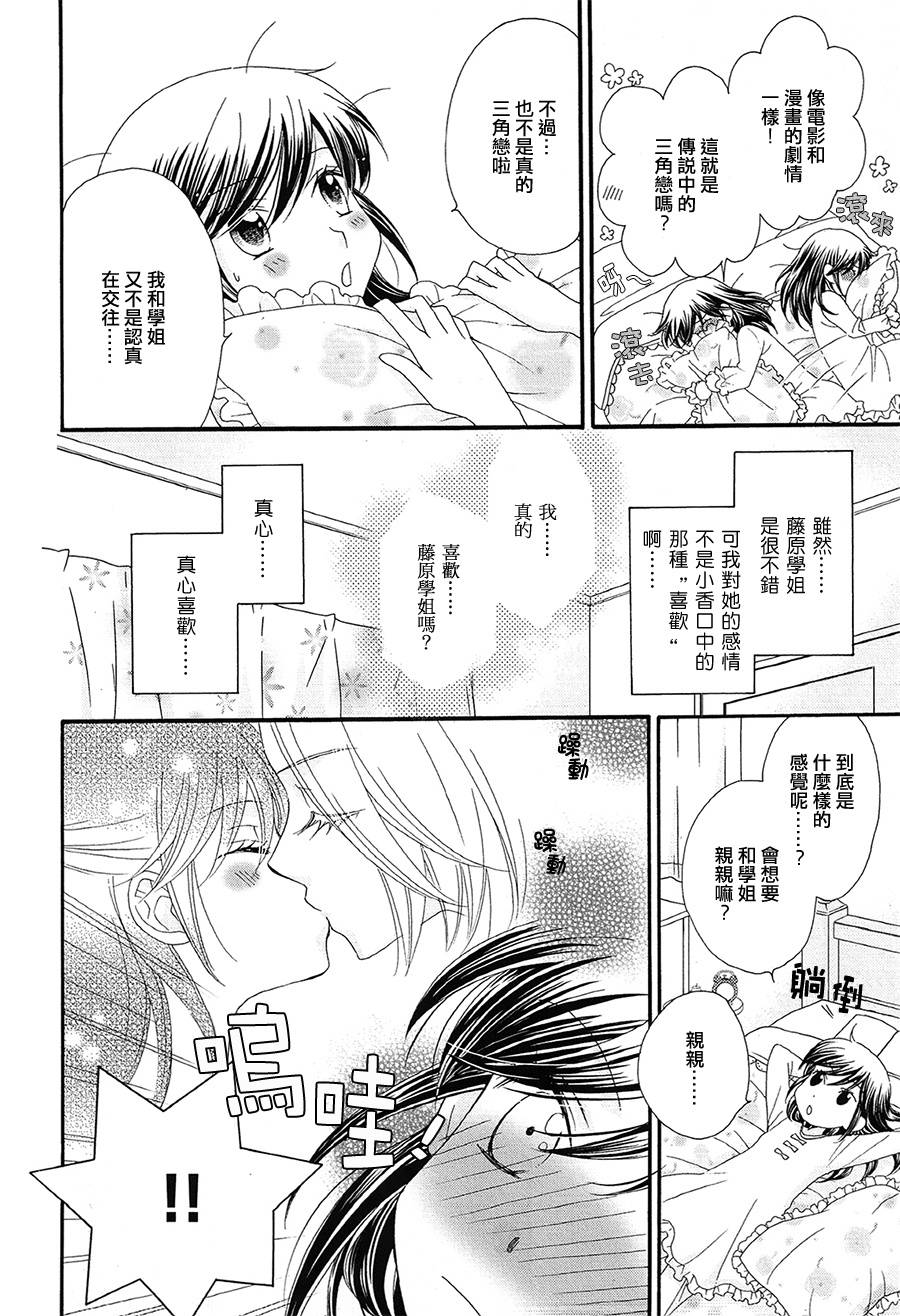 小公主的镜子韩漫全集-第03话 小公主的秘密无删减无遮挡章节图片 