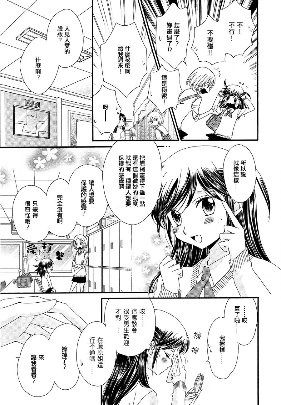 小公主的镜子韩漫全集-第03话 小公主的秘密无删减无遮挡章节图片 