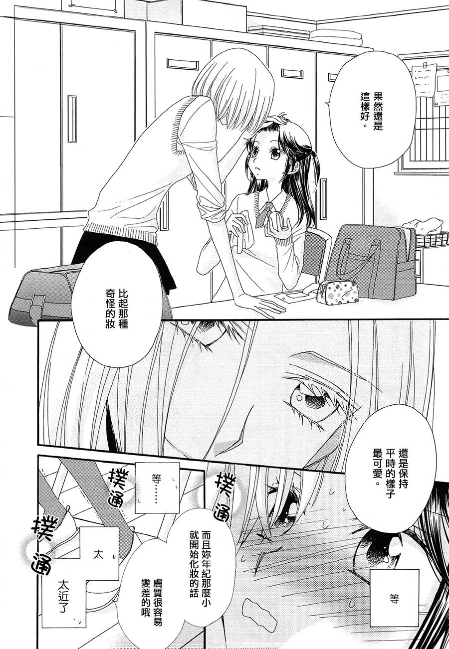 小公主的镜子韩漫全集-第03话 小公主的秘密无删减无遮挡章节图片 