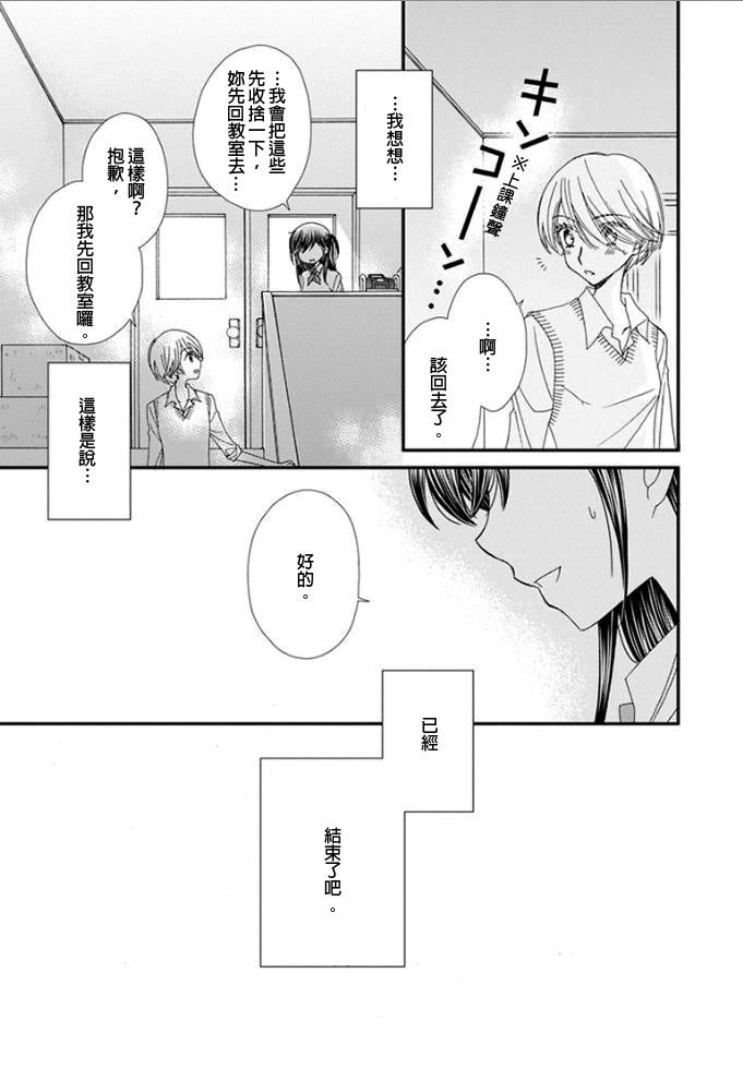 小公主的镜子韩漫全集-第05话 小公主的眼泪无删减无遮挡章节图片 