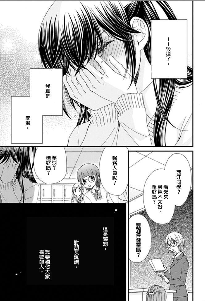 小公主的镜子韩漫全集-第05话 小公主的眼泪无删减无遮挡章节图片 