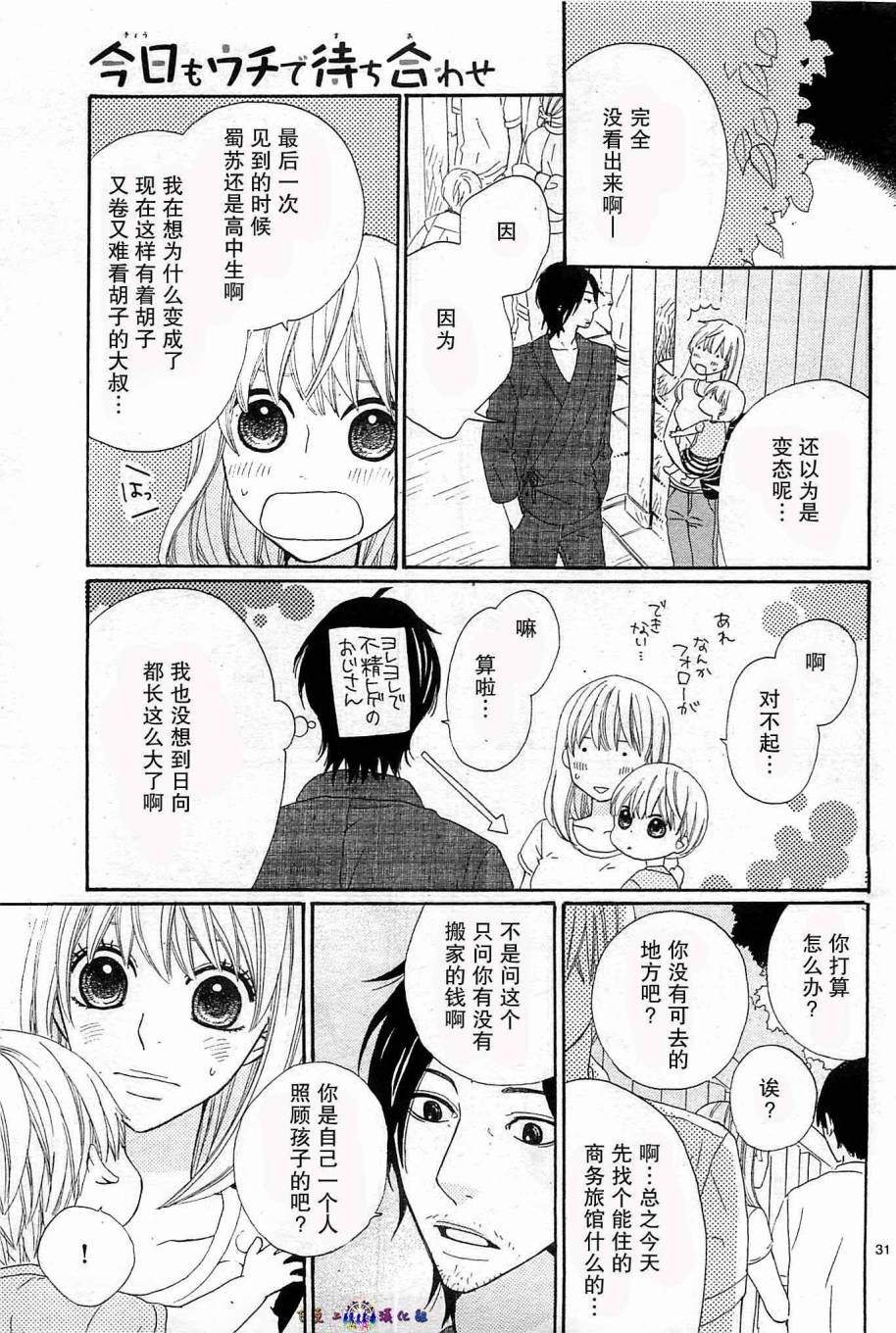 今天也在家里等你韩漫全集-第01话无删减无遮挡章节图片 