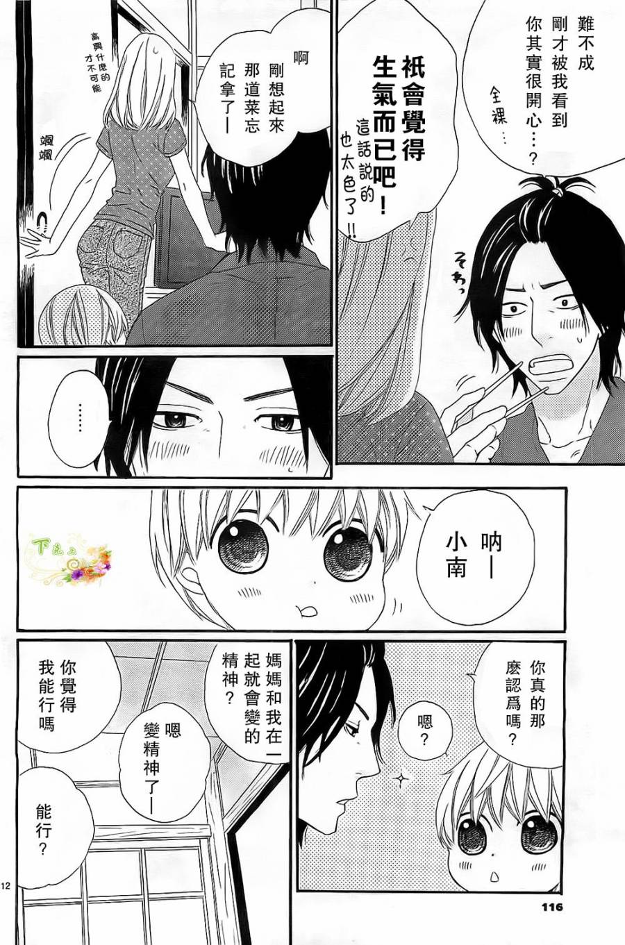 今天也在家里等你韩漫全集-第02话无删减无遮挡章节图片 
