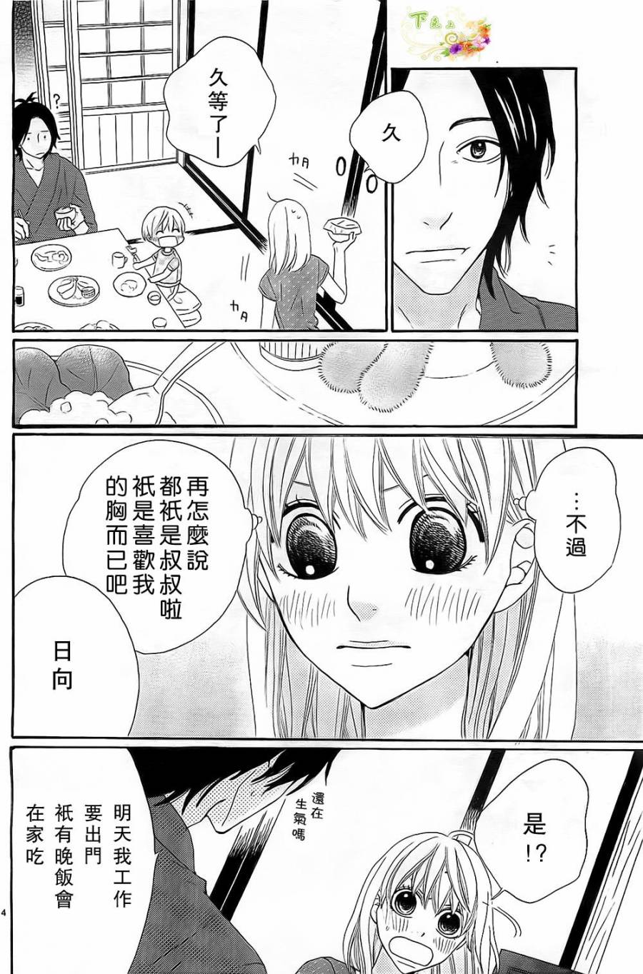今天也在家里等你韩漫全集-第02话无删减无遮挡章节图片 