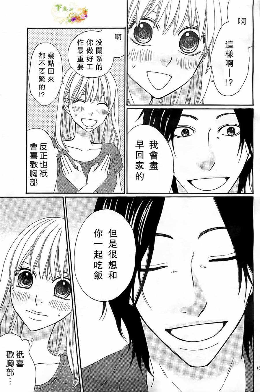今天也在家里等你韩漫全集-第02话无删减无遮挡章节图片 