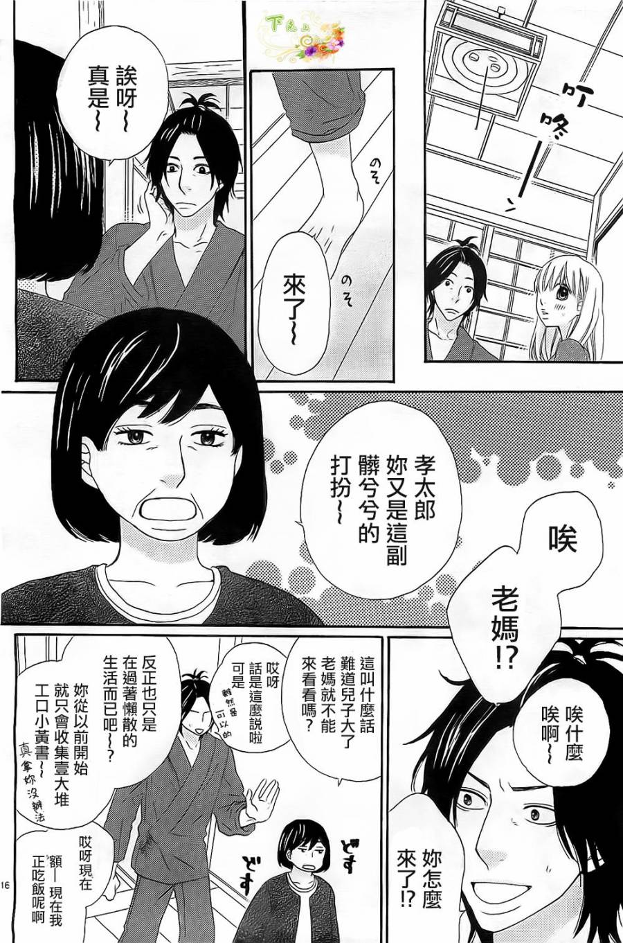 今天也在家里等你韩漫全集-第02话无删减无遮挡章节图片 