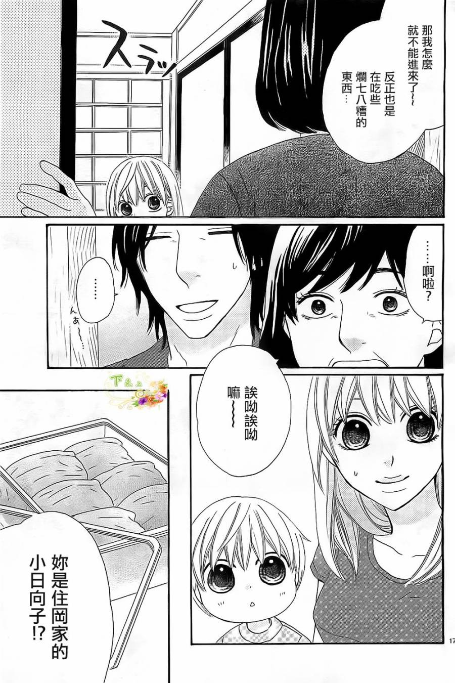今天也在家里等你韩漫全集-第02话无删减无遮挡章节图片 