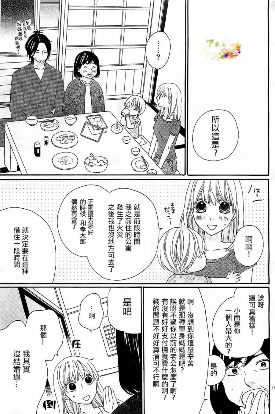 今天也在家里等你韩漫全集-第02话无删减无遮挡章节图片 