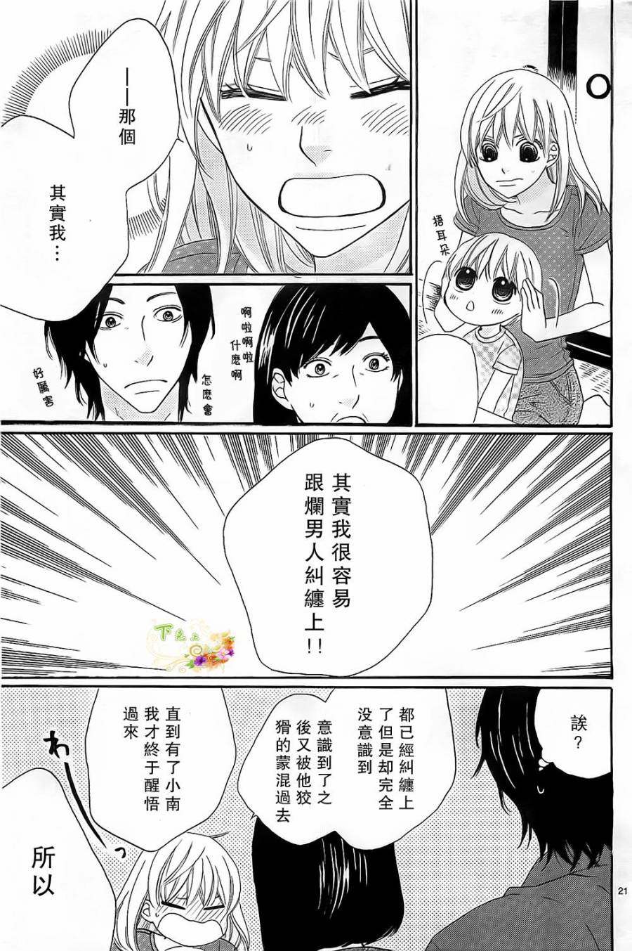 今天也在家里等你韩漫全集-第02话无删减无遮挡章节图片 