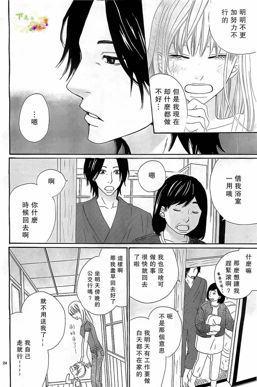 今天也在家里等你韩漫全集-第02话无删减无遮挡章节图片 