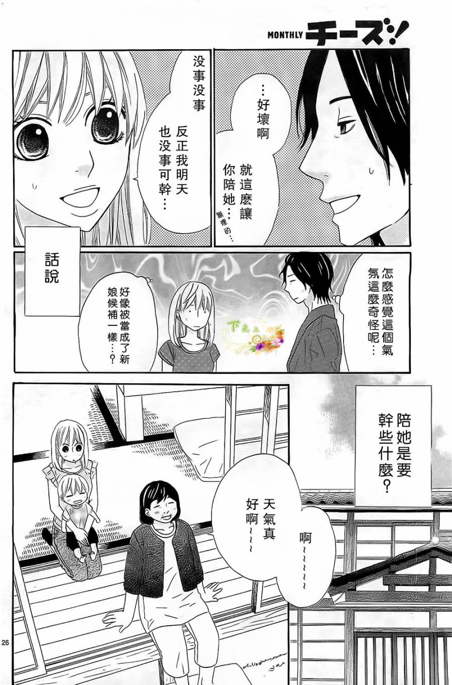 今天也在家里等你韩漫全集-第02话无删减无遮挡章节图片 