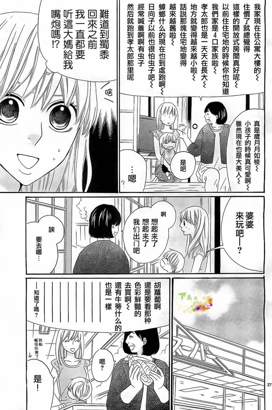 今天也在家里等你韩漫全集-第02话无删减无遮挡章节图片 
