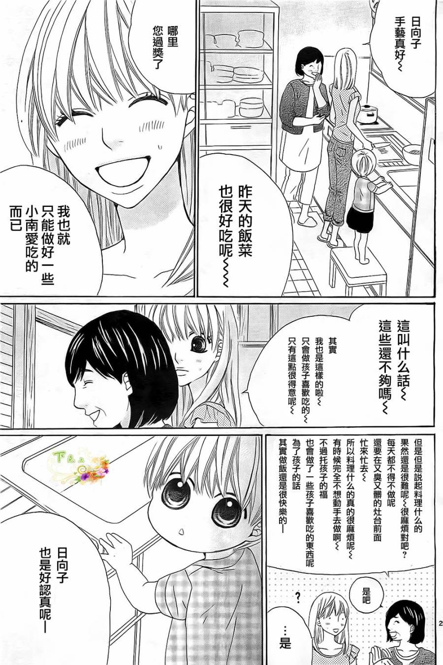 今天也在家里等你韩漫全集-第02话无删减无遮挡章节图片 
