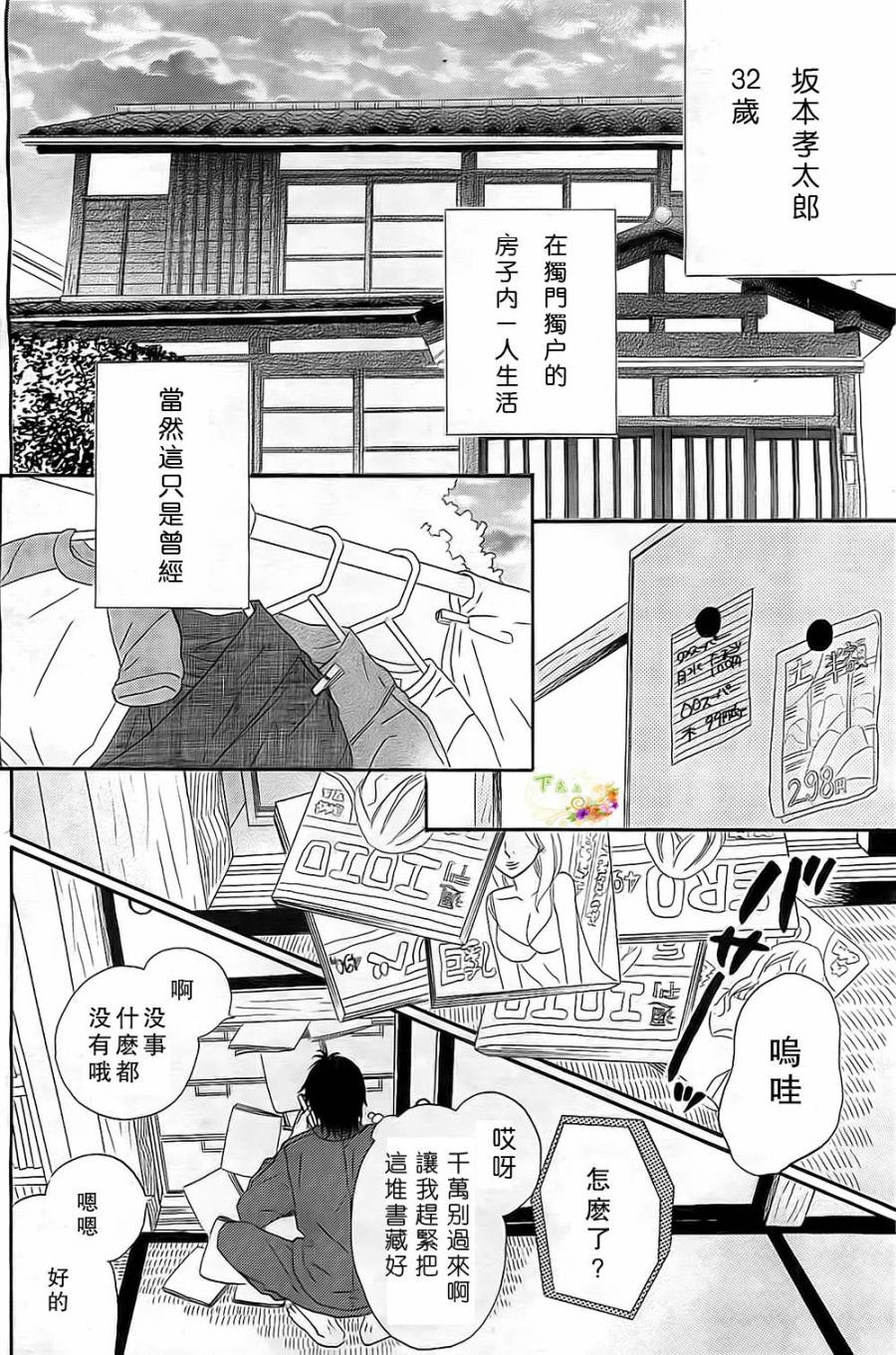 今天也在家里等你韩漫全集-第02话无删减无遮挡章节图片 