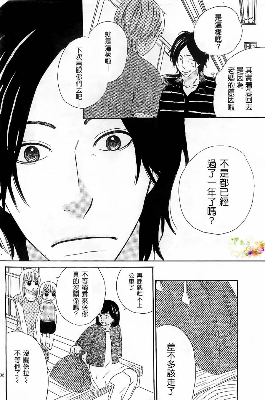 今天也在家里等你韩漫全集-第02话无删减无遮挡章节图片 