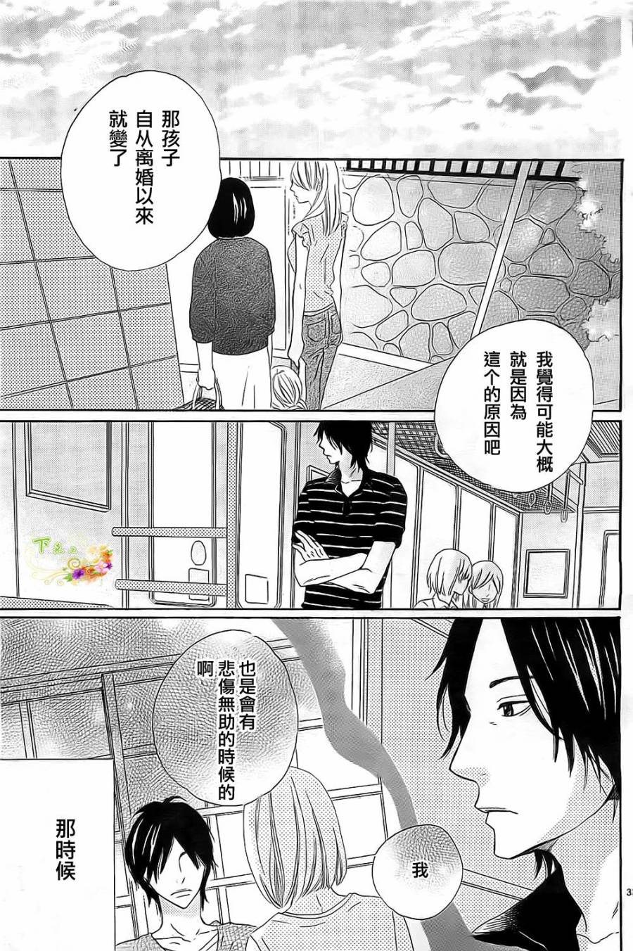 今天也在家里等你韩漫全集-第02话无删减无遮挡章节图片 