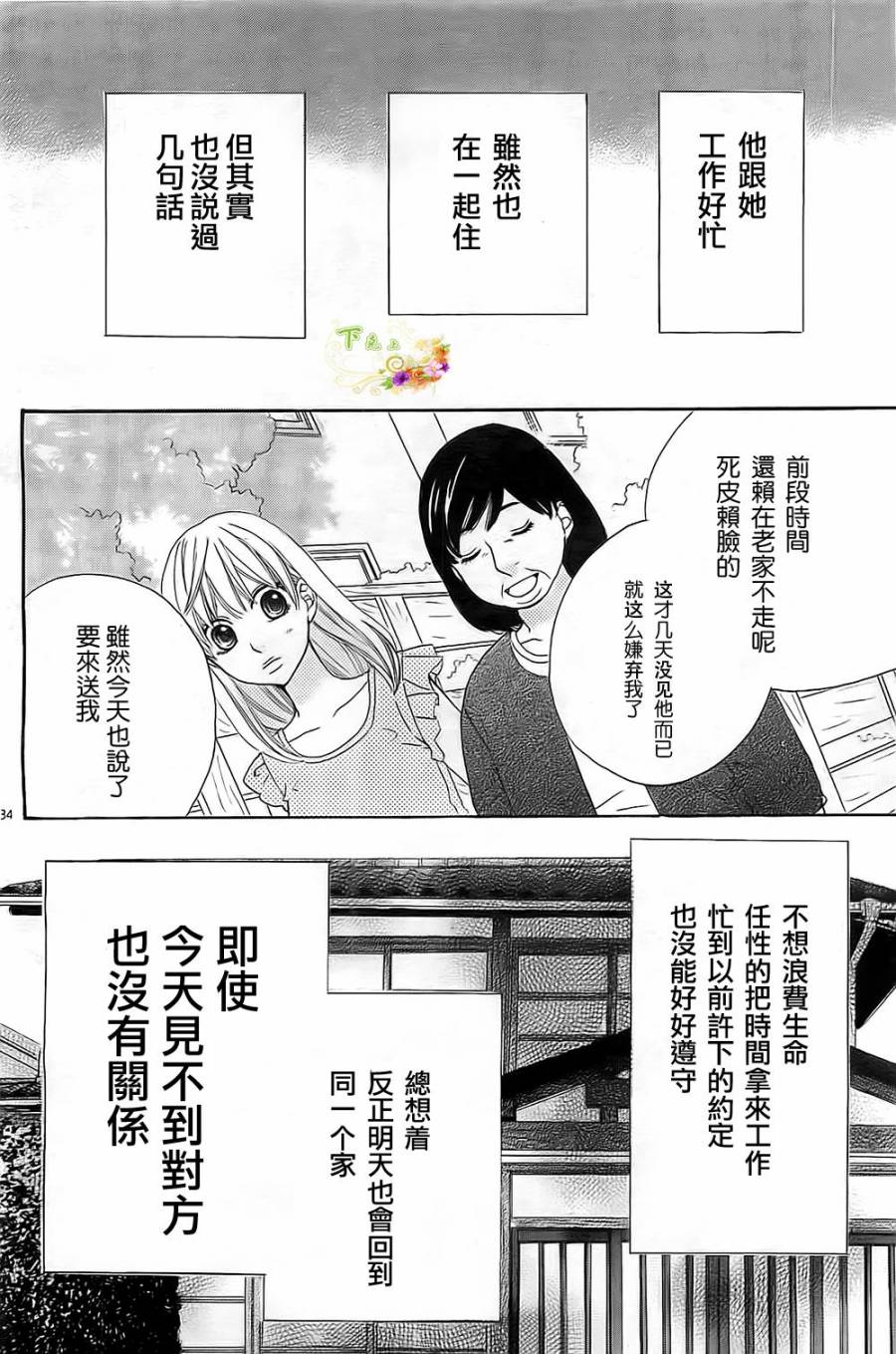 今天也在家里等你韩漫全集-第02话无删减无遮挡章节图片 