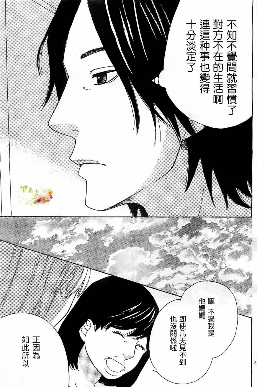 今天也在家里等你韩漫全集-第02话无删减无遮挡章节图片 