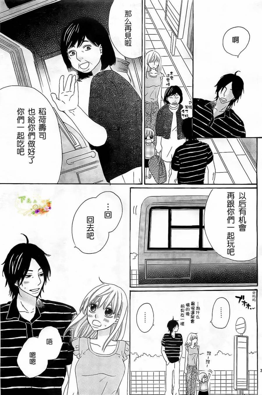 今天也在家里等你韩漫全集-第02话无删减无遮挡章节图片 
