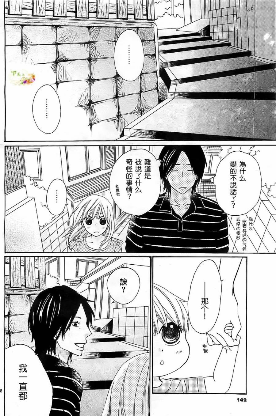今天也在家里等你韩漫全集-第02话无删减无遮挡章节图片 