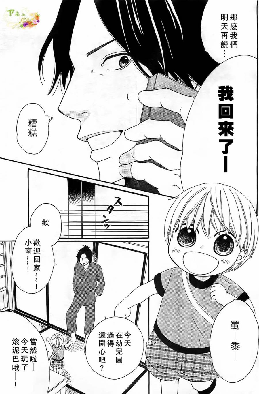 今天也在家里等你韩漫全集-第02话无删减无遮挡章节图片 