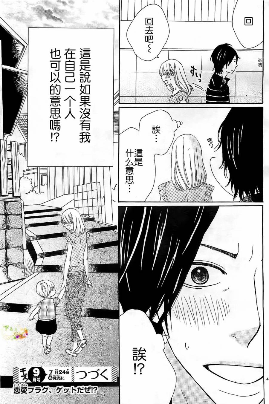今天也在家里等你韩漫全集-第02话无删减无遮挡章节图片 