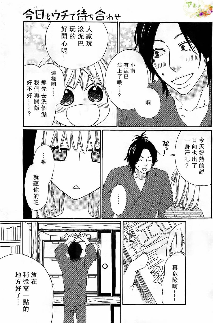 今天也在家里等你韩漫全集-第02话无删减无遮挡章节图片 