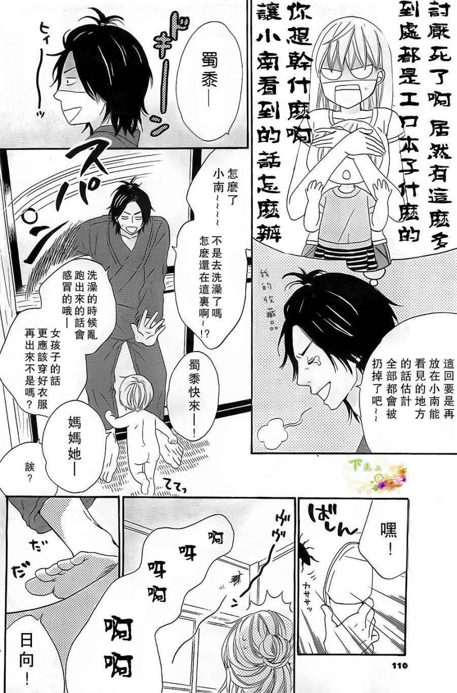 今天也在家里等你韩漫全集-第02话无删减无遮挡章节图片 