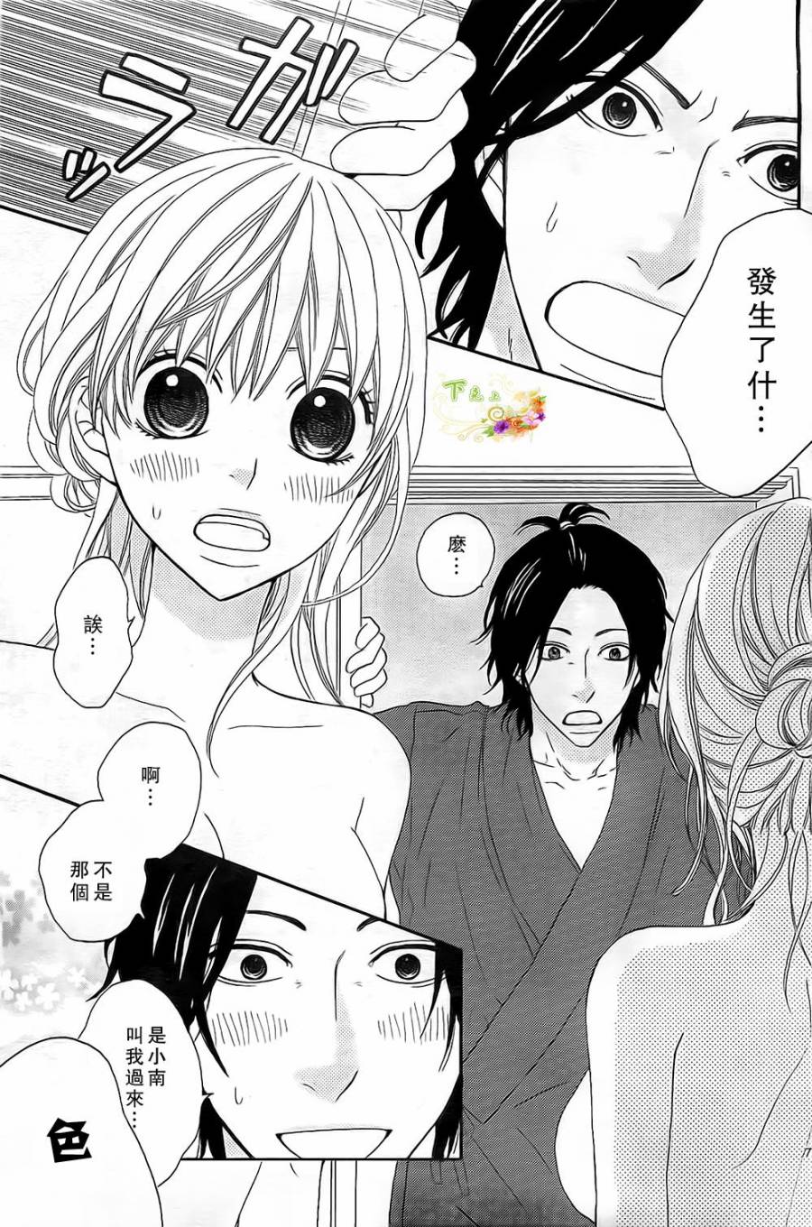今天也在家里等你韩漫全集-第02话无删减无遮挡章节图片 