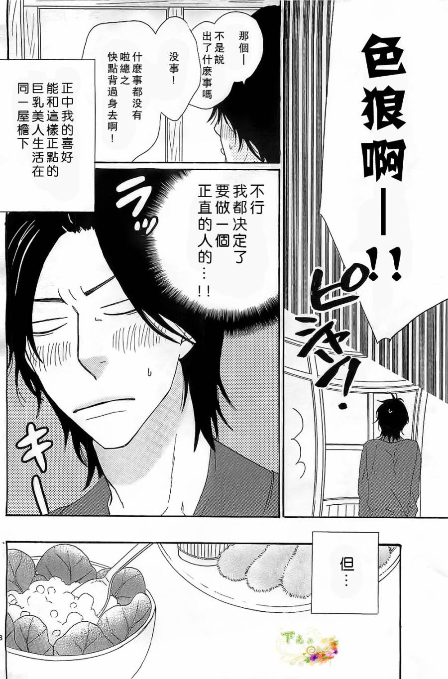 今天也在家里等你韩漫全集-第02话无删减无遮挡章节图片 