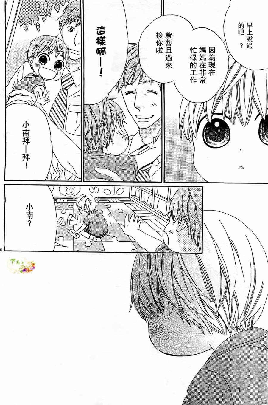 今天也在家里等你韩漫全集-第03话无删减无遮挡章节图片 