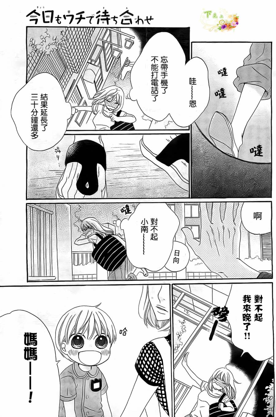 今天也在家里等你韩漫全集-第03话无删减无遮挡章节图片 