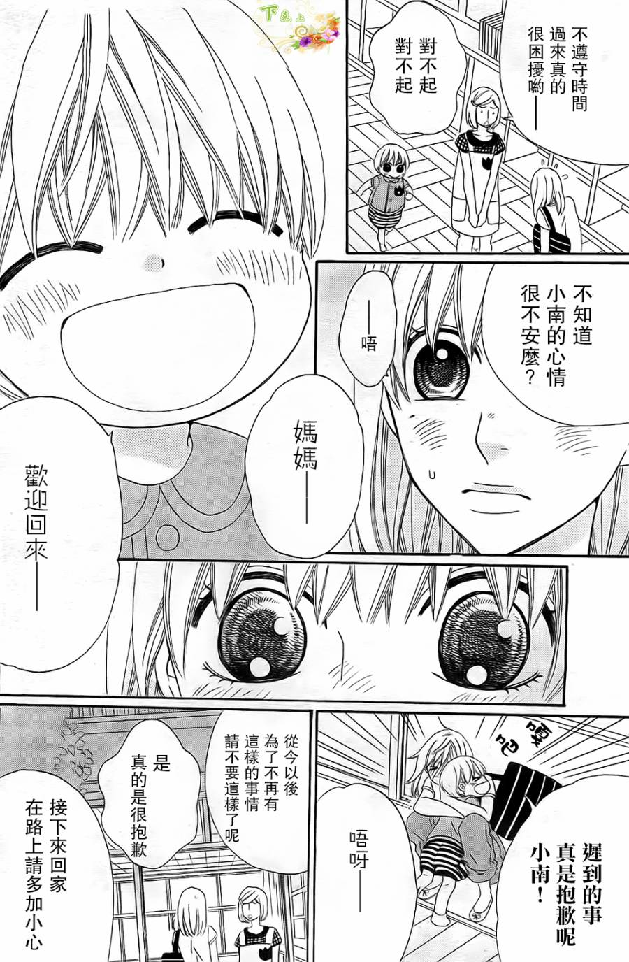 今天也在家里等你韩漫全集-第03话无删减无遮挡章节图片 